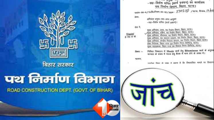 Bihar News  Mastic Work Fraud  Fake Experience Certificate  Path Nirman Vibhag  Rural Works Department Bihar  Contractor Engineer Nexus  Bihar Tender Scam  Lakhisarai Engineer Case  Patna Contractor F