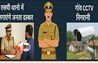 Bihar Police : बिहार में कानून मजबूत: एसपी थानों में लगाएंगे जनता दरबार लगाएंगे, पुलिस बहाली और गांव में CCTV निगरानी