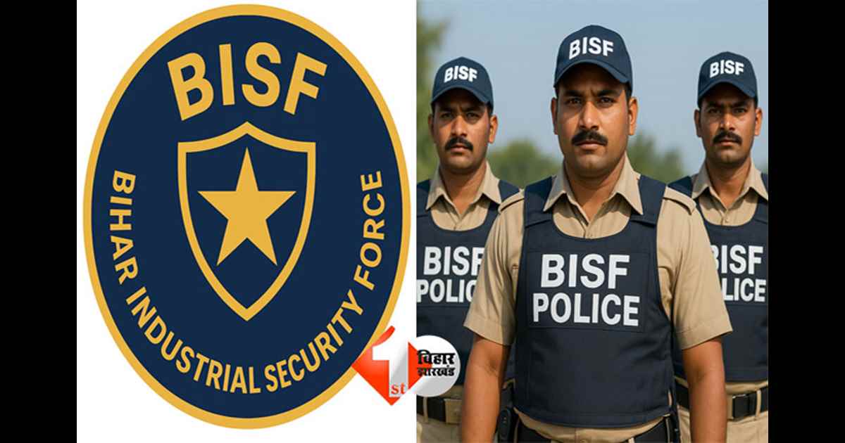 BISF :  CISF के तर्ज पर बिहार में होगा BISF का गठन, उद्योग मंत्री ने लिया बड़ा फैसला; उद्योगपतियों को मिलेगी खास सुरक्षा