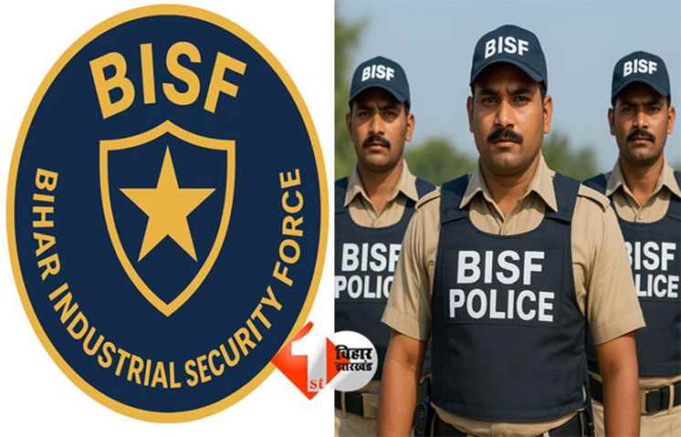 BISF :  CISF के तर्ज पर बिहार में होगा BISF का गठन, उद्योग मंत्री ने लिया बड़ा फैसला; उद्योगपतियों को मिलेगी खास सुरक्षा
