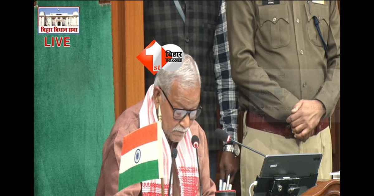 Bihar Assembly : बिहार विधानसभा शीतकालीन सत्र शुरू, नवनिर्वाचित विधायकों का शपथ ग्रहण और अध्‍यक्ष चुनाव तय; जानिए सदन में इस बार क्या-क्या होगा 