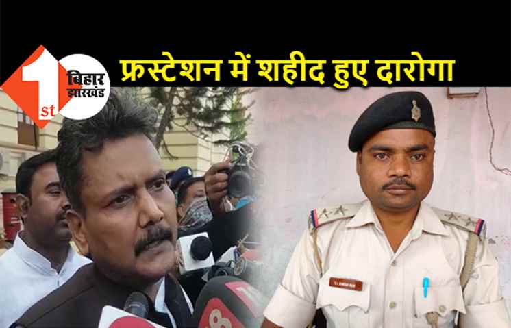 शराब माफियाओं ने दिनदहाड़े दारोगा को भूना, नीतीश के मंत्री ने कहा- फ्रस्टेशन में शहीद हुए दारोगा