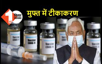  बिहार के सभी विधायकों को लगेगा कोरोना का टीका, आमलोगों को भी सरकारी और प्राइवेट हॉस्पिटल में फ्री में मिलेगी वैक्सीन