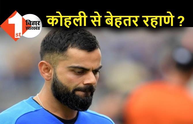 चेन्नई टेस्ट मैच में हार के बाद कप्तान विराट कोहली पर भड़के फैंस, रहाणे को कप्तान बनाने की मांग