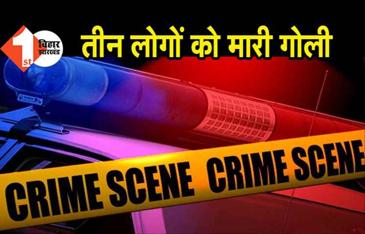 बक्सर में क्राइम अनकंट्रोल, तीन लोगों को मारी गोली