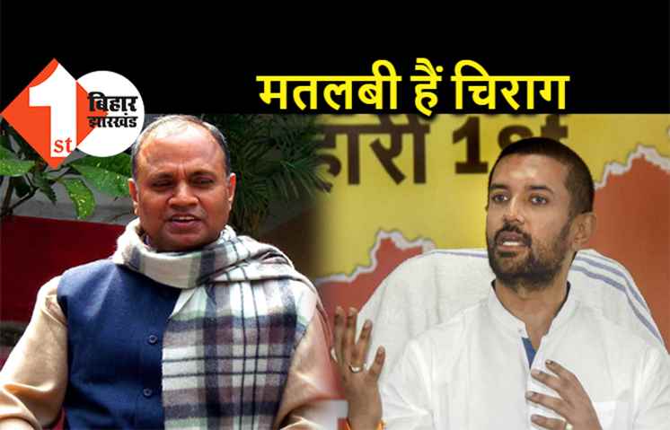 आरसीपी सिंह ने चिराग पर अबतक का सबसे बड़ा हमला बोला, LJP को एहसान फरामोश बताया