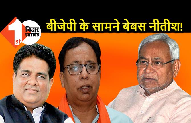 बीजेपी के सामने बेबस नीतीश? MLC मनोनयन पर बोले सीएम- सब कुछ मेरे हाथ में नहीं है