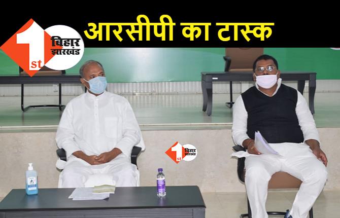 सुशासन में जंगलराज दिखाएंगे JDU के नेता, RCP के एजेंडे में नीतीश सरकार की खामियों की चर्चा