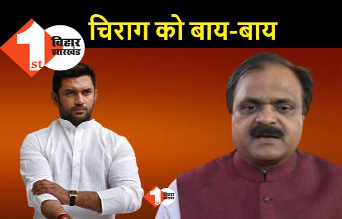 LJP के टिकट पर विधानसभा चुनाव लड़ने वाले रामेश्वर चौरसिया ने चिराग का साथ छोड़ा, BJP में वापसी कर सकते हैं 