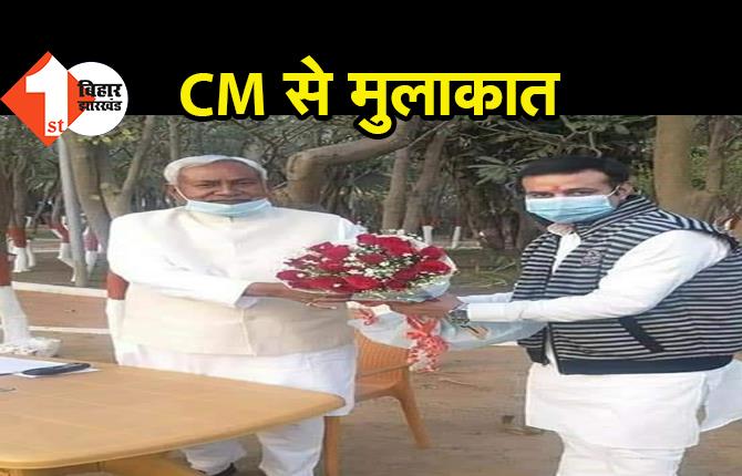  चिराग पासवान के सांसद ने CM नीतीश से की मुलाकात, राजनीतिक गलियारे में चर्चा तेज 