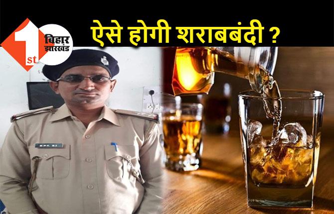 बिहार : शराब माफिया से डील करते रंगेहाथ धराया थानेदार, विभाग ने अरेस्ट कर भेजा जेल 