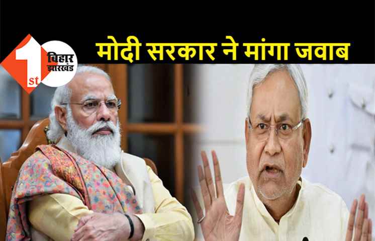 बिहार में कोरोना जांच में घोटाले पर केंद्र सरकार सख्त, राज्य सरकार से रिपोर्ट मांगी, नीतीश बोले- कोविड जांच तो बहुत बढिया हुआ है