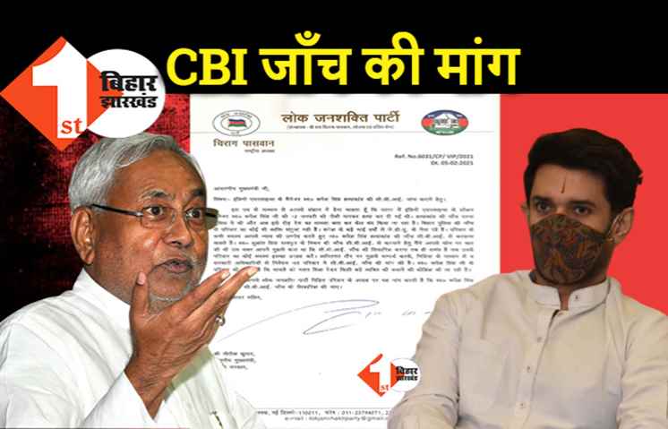 चिराग ने सीएम नीतीश को लिखा पत्र, रूपेश हत्याकांड की सीबीआई जांच कराने की मांग