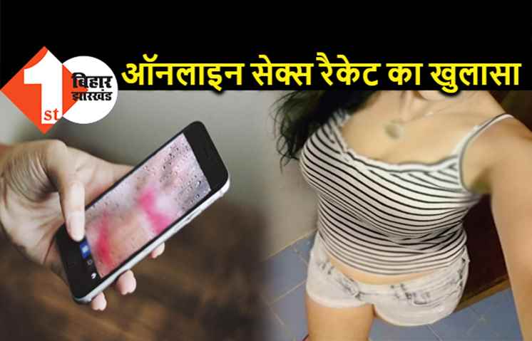 पुलिस ने सेक्स रैकेट का किया खुलासा, विधायक और सांसद को फंसाने वाली लड़कियां गिरफ्तार, अश्लील CD भी बरामद