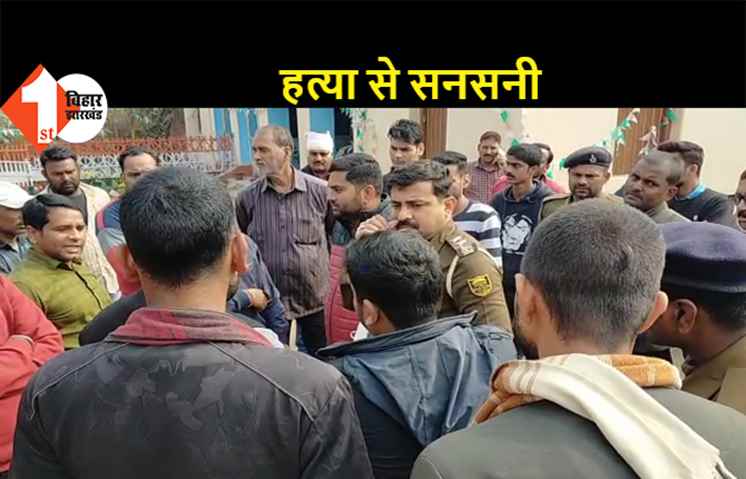 ससुराल आये जमीन कारोबारी की गोली मारकर हत्या, दो अन्य लोग भी घायल, शादी समारोह के दौरान हुई मारपीट के बाद अपराधियों ने मारी गोली    