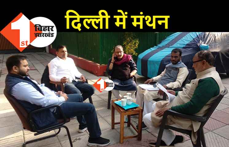 बंगाल और असम चुनाव को लेकर तेजस्वी ने की बैठक, दिल्ली में बनी रणनीति
