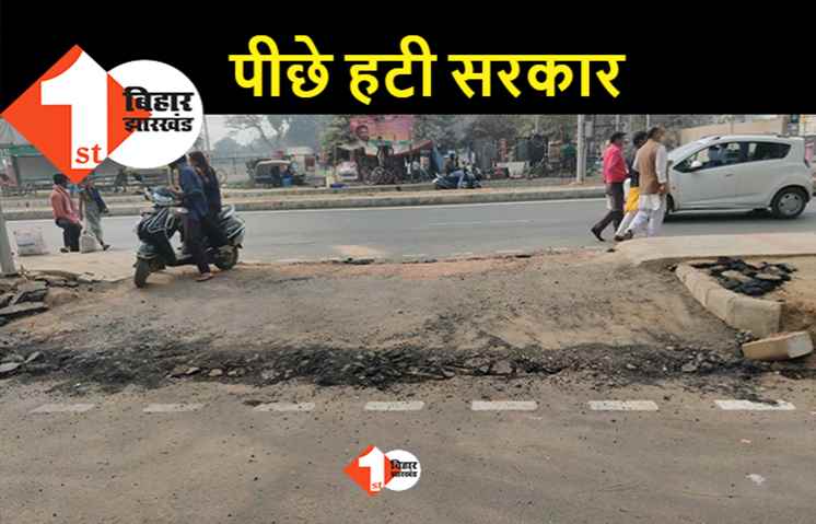RJD ऑफिस के सामने का रोड कट नहीं होगा बंद, विवाद बढ़ने के बाद पीछे हटी सरकार