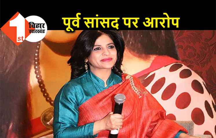 BJP की महिला नेता ने पूर्व सांसद पर किया केस, गंदे कमेंट और गाली-गलौज करने का आरोप