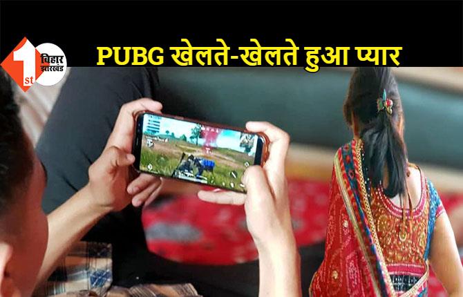 PUBG खेलने के चक्कर में महिला को एक लड़के से हुआ प्यार, घर से भागी महिला जब प्रेमी से मिली तब हुआ गलती का एहसास