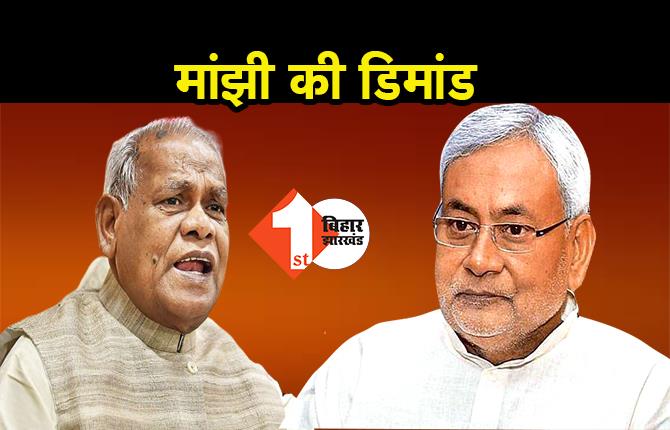 बिहार में NDA की बढ़ी मुश्किलें, मांझी ने MLC के एक और सीट पर किया दावा