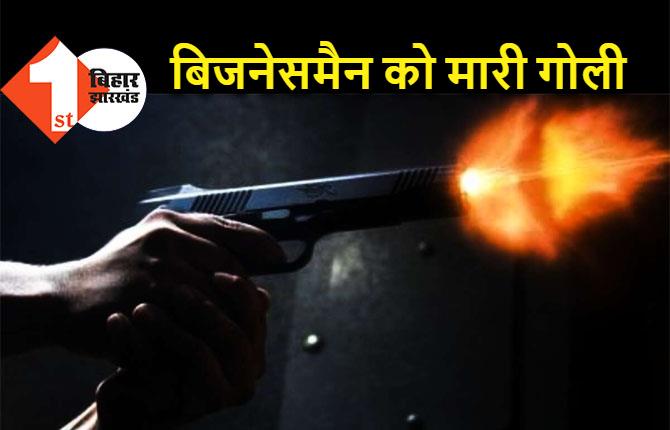सुपौल में अपराधियों का तांडव, बिजनेसमैन को गोली मारकर लुटे लाखों रुपये