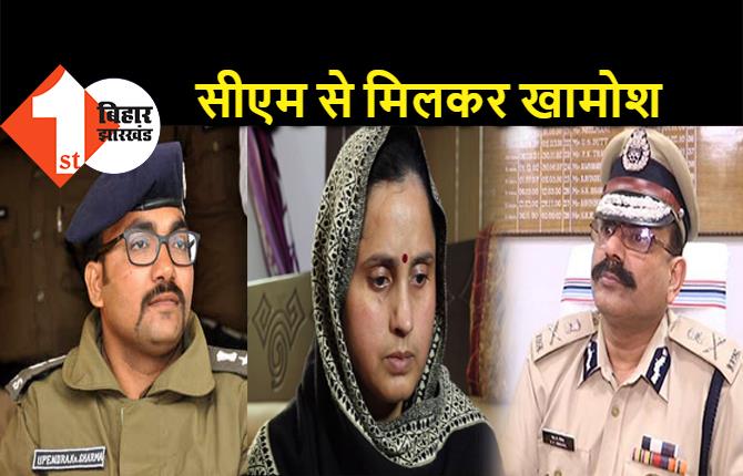 मुख्यमंत्री से मुलाकात के बाद रूपेश के परिजनों ने साधी चुप्पी, DGP और SSP भी खामोश