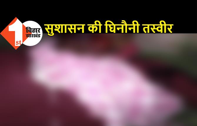 भागलपुर में दिल दहला देने वाली घटना, अपराधियों ने कनपटी में दागी गोली, युवक का भेजा बाहर निकला