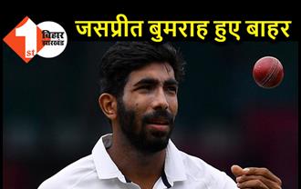 IND VS ENG: आखिरी मैच से पहले टीम इंडिया को बड़ा झटका, जसप्रीत बुमराह हुए बाहर