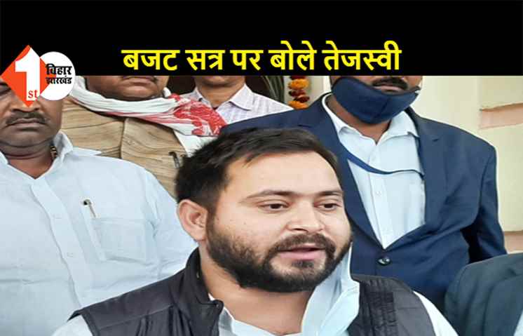 सर्वदलीय बैठक में शामिल होने के बाद बोले तेजस्वी- कोरोना टेस्ट गड़बड़ी मामले की जांच के लिए अब तक नहीं बनी कमिटी
