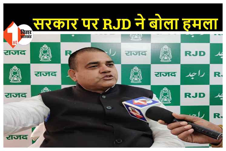 RJD नेता शक्ति यादव ने सरकार पर भूमिहार समाज की अनदेखी का आरोप लगाया, कहा- नीतीश सरकार ने इस समाज को ठगने का काम किया
