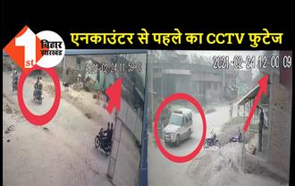 सीतामढ़ी एनकाउंटर मामले में थानेदार की भूमिका संदिग्ध, CCTV फुटेज आया सामने