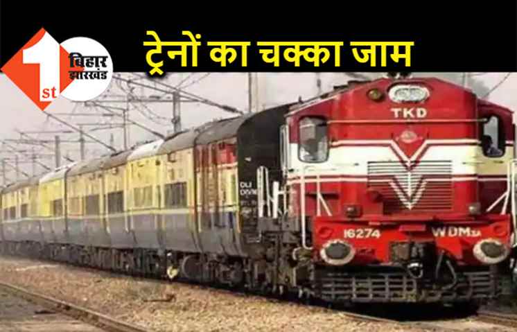 आज ट्रेनों का चक्का जाम करेंगे किसान, बिहार में मैट्रिक परीक्षा के कारण होगा सांकेतिक प्रदर्शन