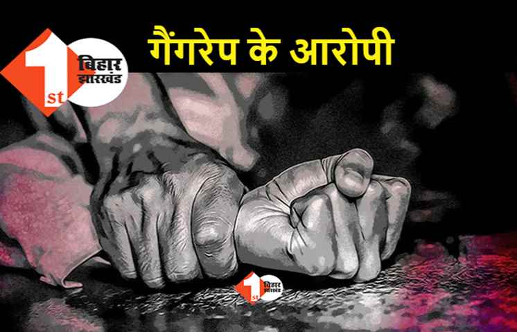 नाबालिग से गैंगरेप के तीनों आरोपी अरेस्ट, बिहार से भागने की तैयारी में थे