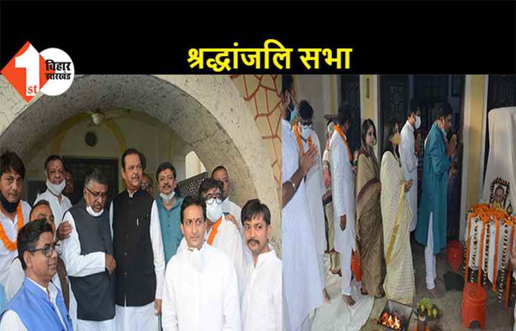 सहाय सदन में श्रद्धांजलि सभा का आयोजन, ऋतुराज सिन्हा समेत कई नेताओं ने रविनंदन सहाय को दी श्रद्धांजलि