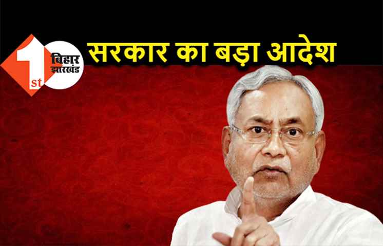 नीतीश सरकार का बड़ा फैसला, रुपेश हत्याकांड के बाद टूटी नींद, अपार्टमेंट में रहने वाले जान लें ये खबर