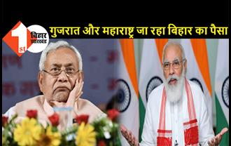 गुजरात और महाराष्ट्र जा रहा बिहार का पैसा, नीतीश ने PM मोदी से की शिकायत, बोले- बैंक वाले लोन नहीं दे रहे