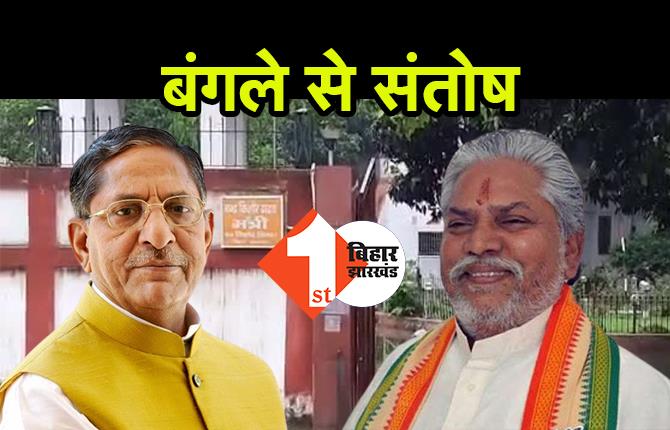 मंत्री की कुर्सी चली गई लेकिन बंगला बच गया, BJP के बड़े नेताओं पर मेहरबानी