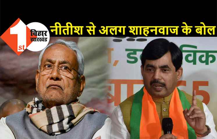 उद्योग मंत्री बनते ही शाहनवाज हुसैन ने कहा- बिहार में इंडस्ट्री के लिए समुद्र की जरूरत नहीं, हम यहां उद्योग का जाल बिछा देंगे
