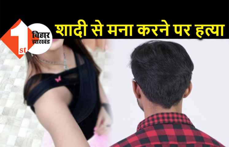 शादी से मना करने पर नाबालिग लड़की की हत्या, शख्स ने हथौड़े से मारकर ली जान