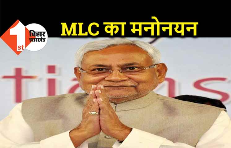जल्द ही हो जायेगा 12 MLC का मनोनयन, नीतीश कुमार बोले- केंद्र सरकार में जेडीयू के शामिल होने पर कोई बात नहीं हुई