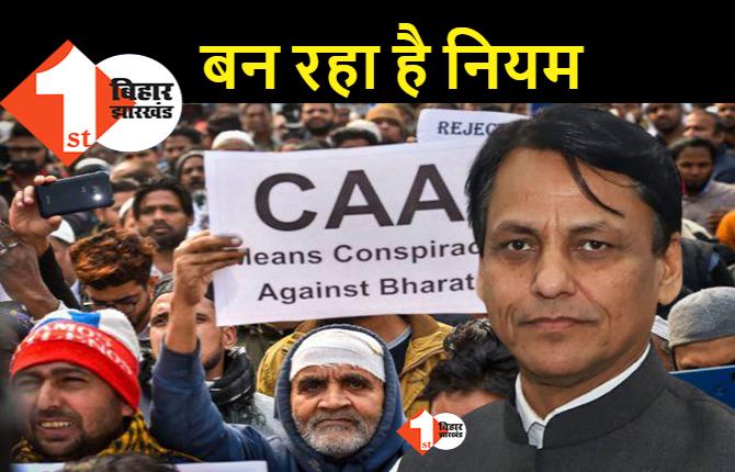 CAA को भूली नहीं है सरकार, नित्यानंद राय बोले.. कानून लागू करने के लिए नियम बनाया जा रहा 