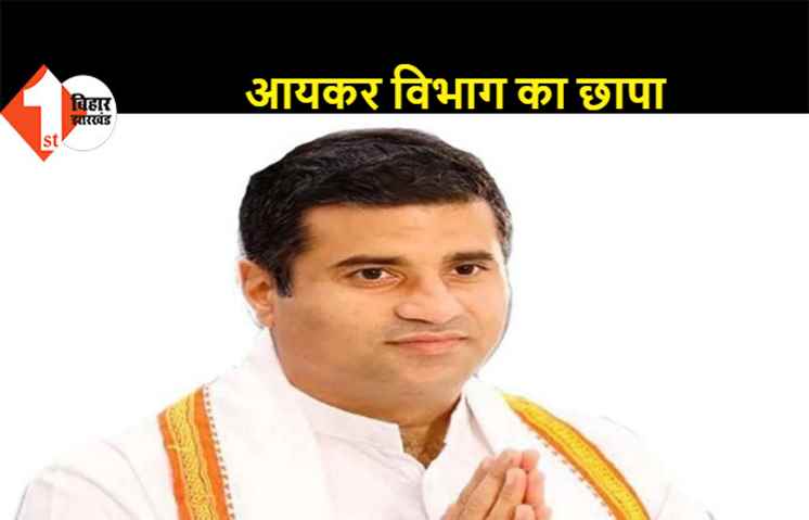कांग्रेस व‍िधायक के 22 ठ‍िकानों पर छापेमारी में 450 करोड़ के काले धन का पता चला