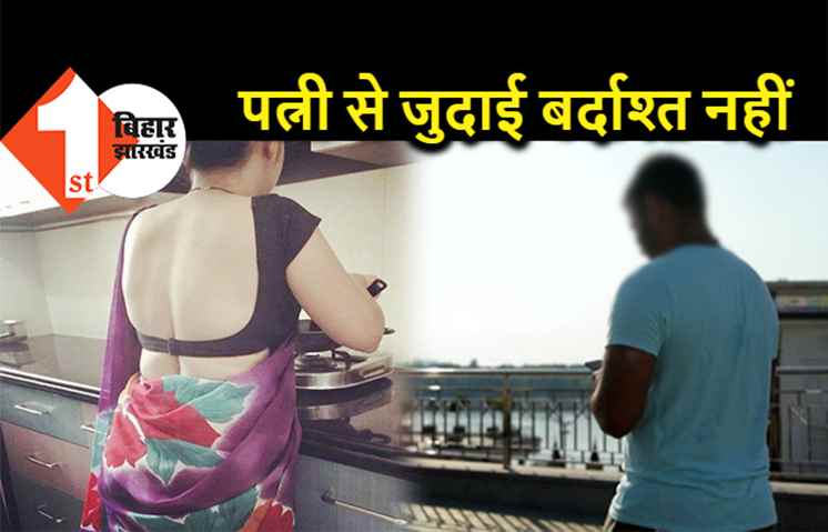 पत्नी के लिए पागल हुआ बेवकूफ पति, कुछ दिन के लिए मायके गई तो काट ली गर्दन