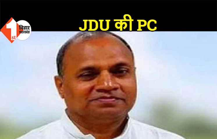 JDU की प्रेस वार्ता के दौरान नए लोगों को दिलाई गई पार्टी की सदस्यता