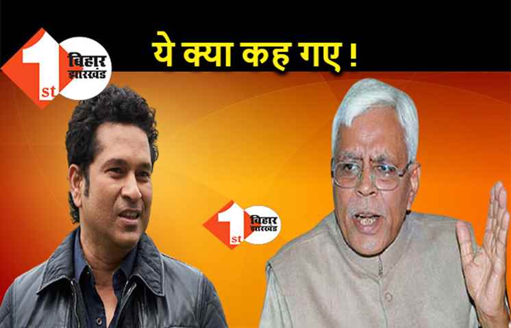 तेंदुलकर के ट्वीट पर भड़के शिवानंद तिवारी, बोले... सचिन को भारत रत्न देना अपमान 
