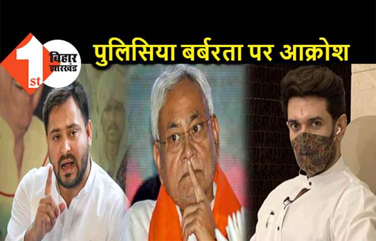 रूपेश हत्याकांड : नीतीश सरकार को तेजस्वी और चिराग ने घेरा, आरोपी ऋतुराज के परिवार पर पुलिसिया बर्बरता पर आक्रोश