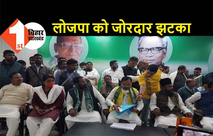 चिराग पासवान को बड़ा झटका, लोजपा के 208 नेता JDU में शामिल