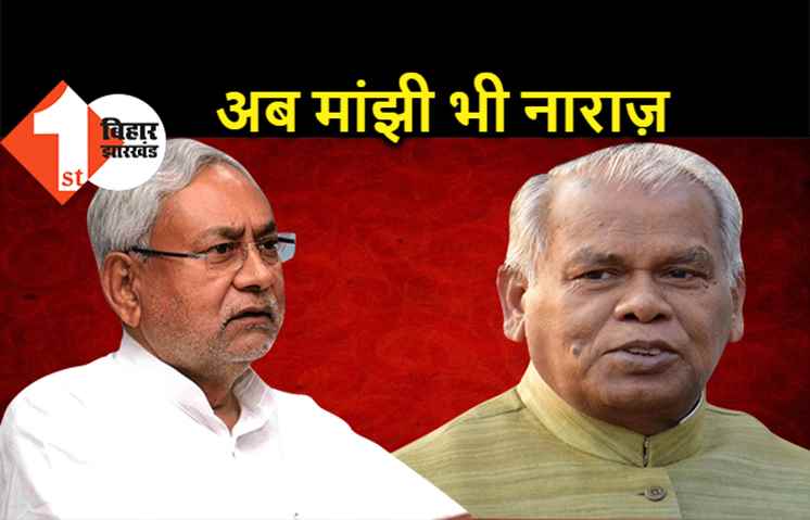 जहरीली शराब कांड : मुजफ्फरपुर और गोपालगंज एसपी पर हत्या का मुकदमा दर्ज हो, पूर्व मुख्यमंत्री जीतन राम मांझी ने सीएम नीतीश से की मांग