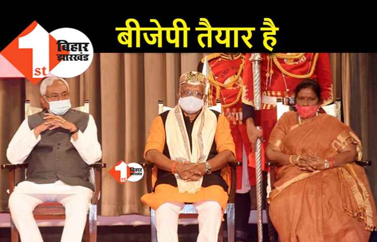BJP ने तय किये मंत्रियों के नाम, JDU को लिस्ट मिलते ही होगा कैबिनेट विस्तार