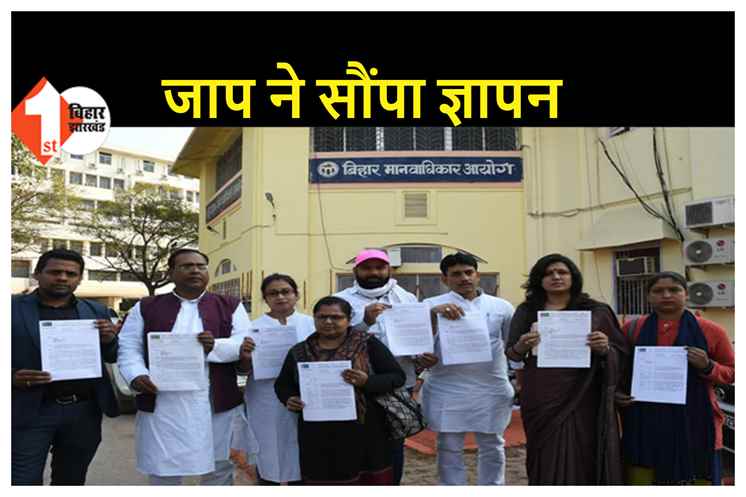 JAP ने महिला और मानवाधिकार आयोग को सौंपा ज्ञापन